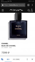 Парфюм Bleu de Chanel в темном флаконе. Цена 7399 ₽