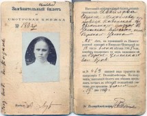 Старый документ с фотографией и текстом на русском языке