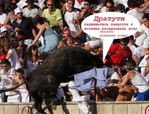 Бык прыгает в толпу зрителей на корриде