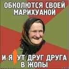 Смешная бабушка с шалью и текстом о марихуане