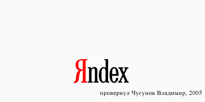 Логотип Яндекса с подписью и годом 2005 в Испании