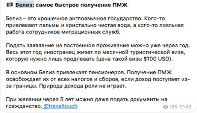 Информация о получении ПМЖ в Белизе. Условия и преимущества