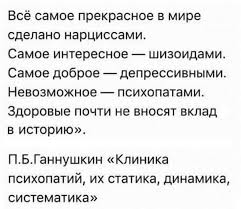 Цитата о психопатиях и их влиянии на мир