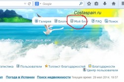 Навигационная панель сайта с разделом "Мой блог