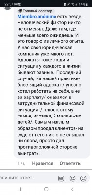 Текст сообщения о юридической практике и человеческом факторе