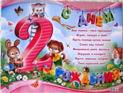 Яркая открытка с поздравлением на день рождения для малыша