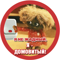 Персонаж с кудрявыми волосами и текстом о домовых